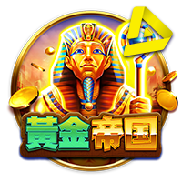 皇冠体育：埃及绿宝石强力累积奖金电子游戏
